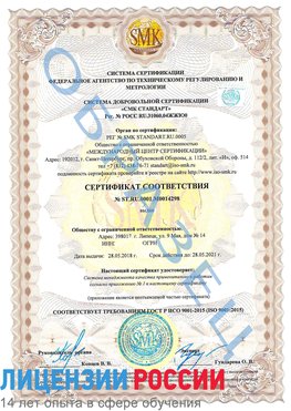 Образец сертификата соответствия Кимры Сертификат ISO 9001